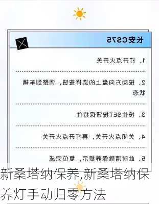 新桑塔纳保养,新桑塔纳保养灯手动归零方法