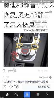 奥迪a3静音了怎么恢复,奥迪a3静音了怎么恢复声音