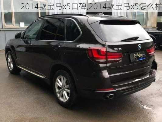 2014款宝马x5口碑,2014款宝马x5怎么样