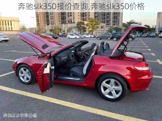 奔驰slk350报价查询,奔驰slk350价格