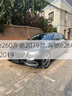 e260奔驰2019款,奔驰e260 2019