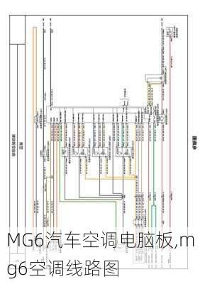 MG6汽车空调电脑板,mg6空调线路图