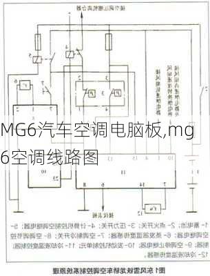 MG6汽车空调电脑板,mg6空调线路图