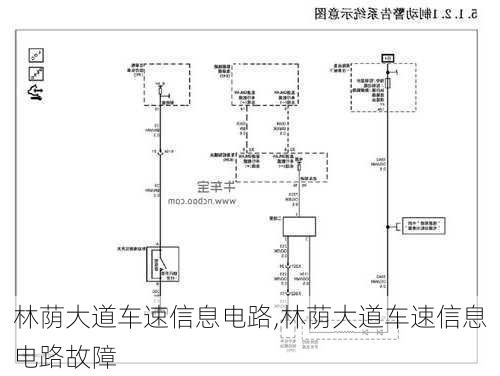 林荫大道车速信息电路,林荫大道车速信息电路故障