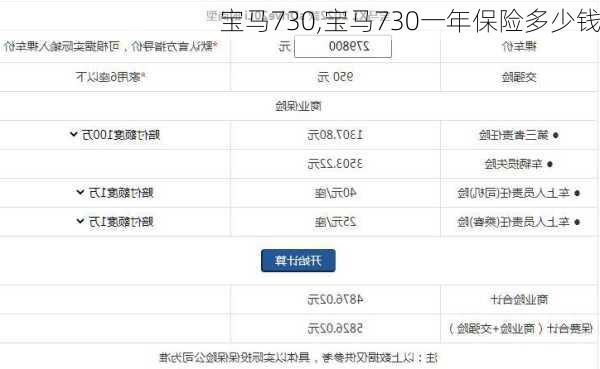 宝马730,宝马730一年保险多少钱