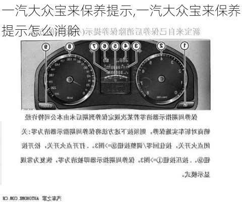 一汽大众宝来保养提示,一汽大众宝来保养提示怎么消除