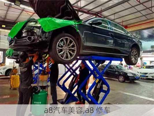 a8汽车美容,a8 修车