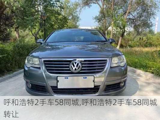 呼和浩特2手车58同城,呼和浩特2手车58同城转让