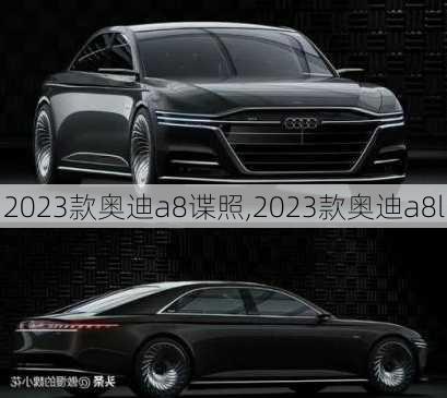 2023款奥迪a8谍照,2023款奥迪a8l