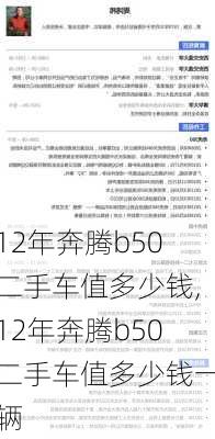 12年奔腾b50二手车值多少钱,12年奔腾b50二手车值多少钱一辆