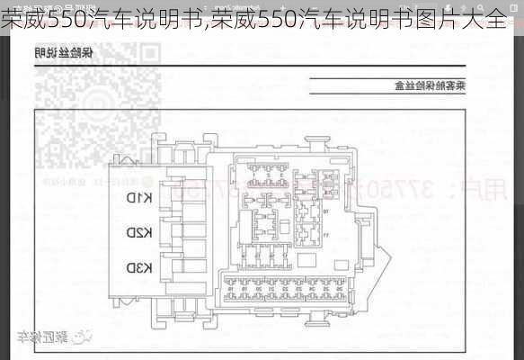 荣威550汽车说明书,荣威550汽车说明书图片大全