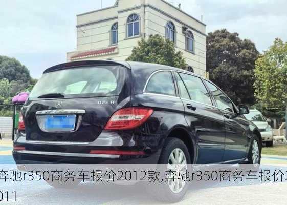 奔驰r350商务车报价2012款,奔驰r350商务车报价2011