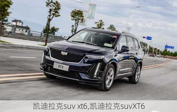 凯迪拉克suv xt6,凯迪拉克suvXT6