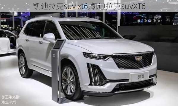 凯迪拉克suv xt6,凯迪拉克suvXT6