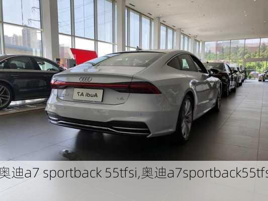 奥迪a7 sportback 55tfsi,奥迪a7sportback55tfsi