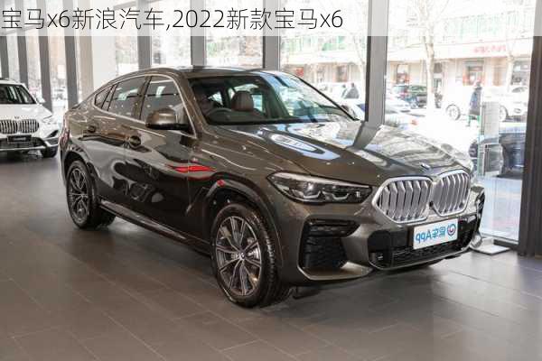 宝马x6新浪汽车,2022新款宝马x6