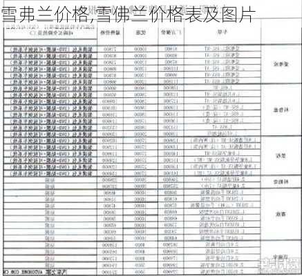 雪弗兰价格,雪佛兰价格表及图片