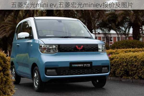 五菱宏光mini ev,五菱宏光miniev报价及图片