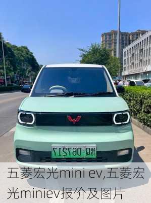 五菱宏光mini ev,五菱宏光miniev报价及图片