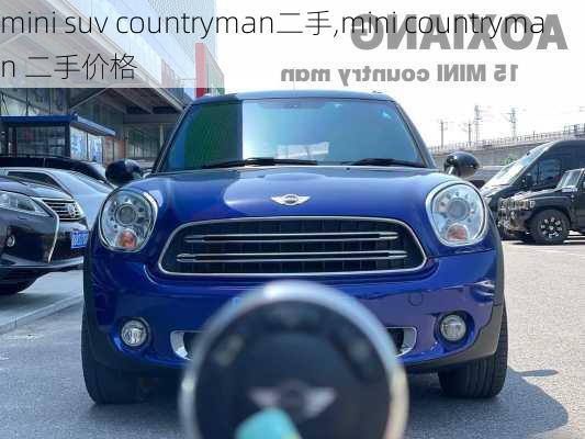 mini suv countryman二手,mini countryman 二手价格