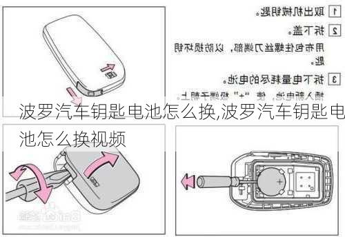 波罗汽车钥匙电池怎么换,波罗汽车钥匙电池怎么换视频