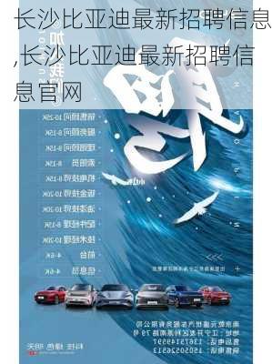 长沙比亚迪最新招聘信息,长沙比亚迪最新招聘信息官网