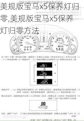 美规版宝马x5保养灯归零,美规版宝马x5保养灯归零方法