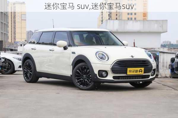 迷你宝马 suv,迷你宝马suv