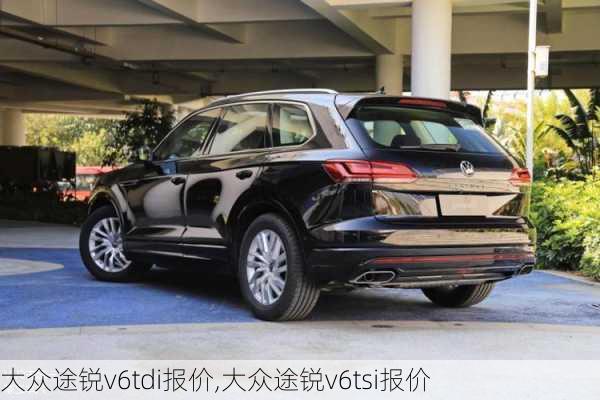 大众途锐v6tdi报价,大众途锐v6tsi报价