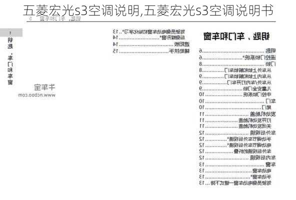 五菱宏光s3空调说明,五菱宏光s3空调说明书