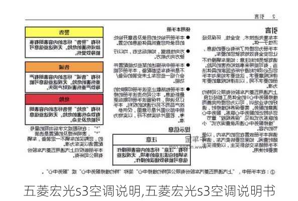 五菱宏光s3空调说明,五菱宏光s3空调说明书