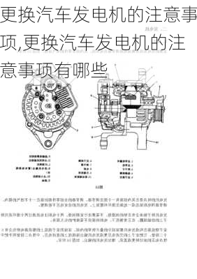 更换汽车发电机的注意事项,更换汽车发电机的注意事项有哪些