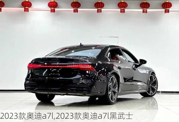 2023款奥迪a7l,2023款奥迪a7l黑武士