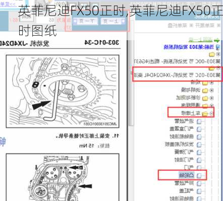 英菲尼迪FX50正时,英菲尼迪FX50正时图纸