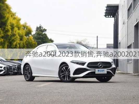 奔驰a200L2023款销售,奔驰a2002021