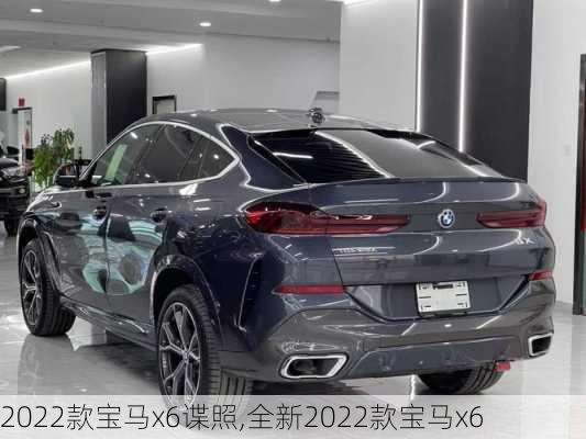 2022款宝马x6谍照,全新2022款宝马x6