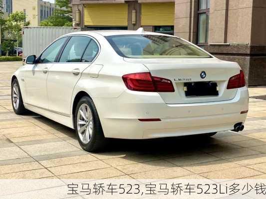 宝马轿车523,宝马轿车523Li多少钱