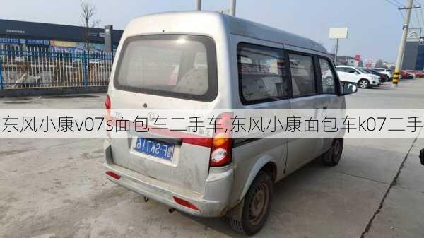 东风小康v07s面包车二手车,东风小康面包车k07二手