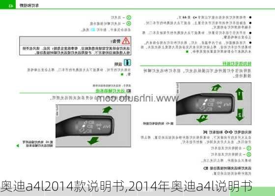 奥迪a4l2014款说明书,2014年奥迪a4l说明书