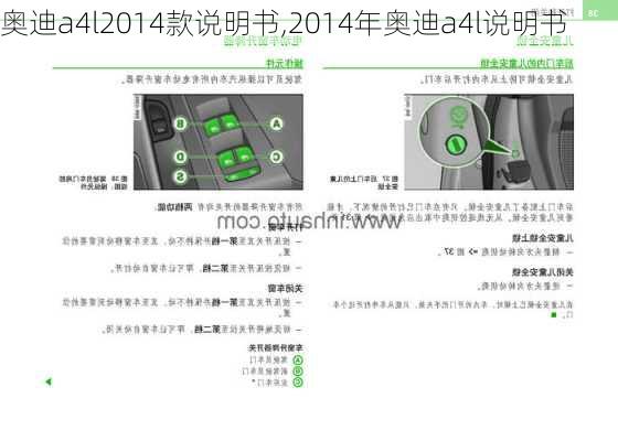 奥迪a4l2014款说明书,2014年奥迪a4l说明书