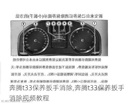 奔腾t33保养扳手消除,奔腾t33保养扳手消除视频教程