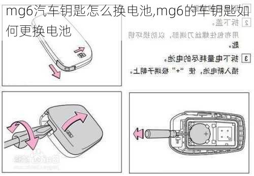 mg6汽车钥匙怎么换电池,mg6的车钥匙如何更换电池