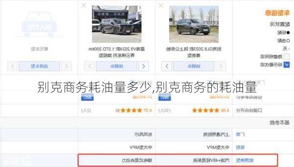 别克商务耗油量多少,别克商务的耗油量