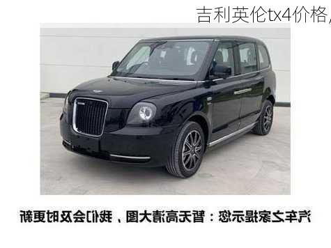 吉利英伦tx4价格,