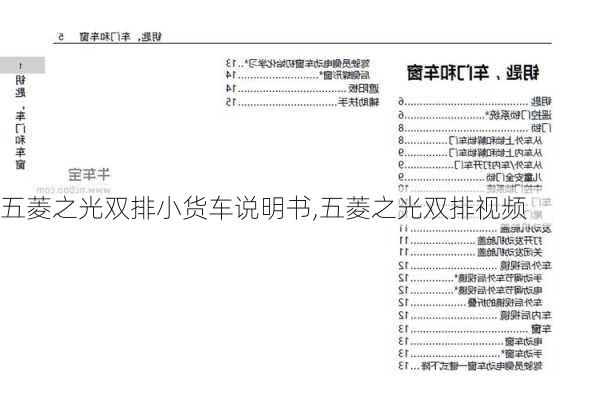 五菱之光双排小货车说明书,五菱之光双排视频