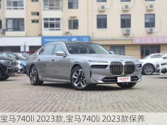 宝马740li 2023款,宝马740li 2023款保养