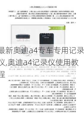 最新奥迪a4专车专用记录仪,奥迪a4记录仪使用教程