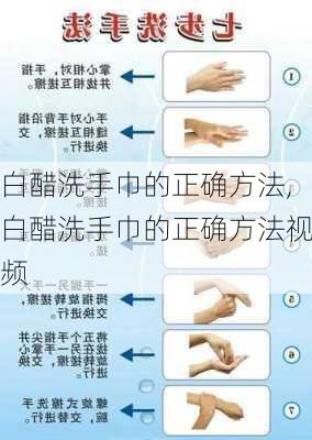 白醋洗手巾的正确方法,白醋洗手巾的正确方法视频