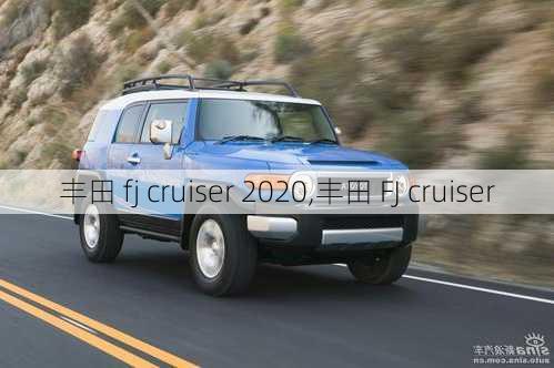 丰田 fj cruiser 2020,丰田 FJ cruiser