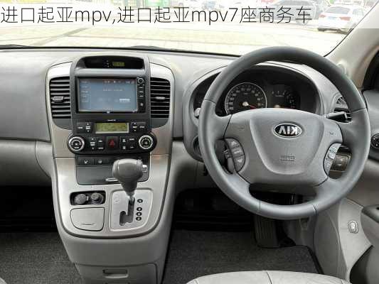 进口起亚mpv,进口起亚mpv7座商务车